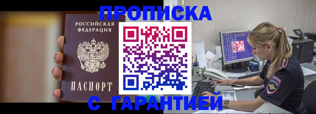 временная регистрация в квартире в Яхроме